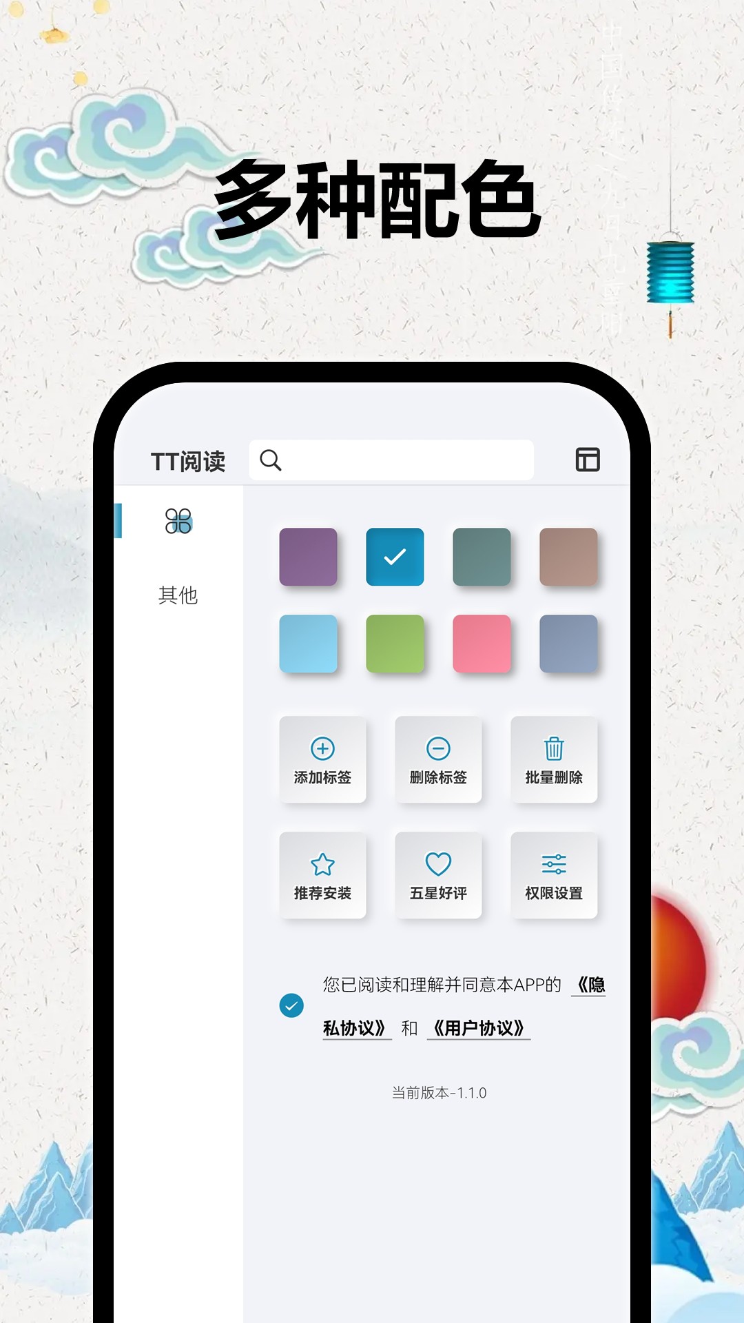 TT小说阅读器APP截图