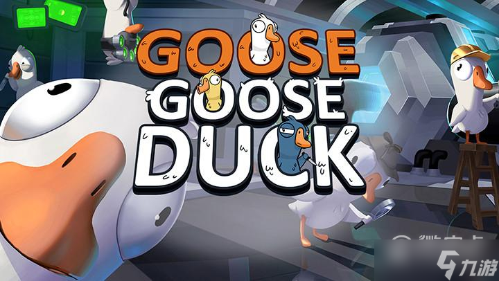 Goose Goose Duck鹅鸭杀连环杀手技能