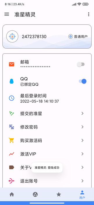 cchz.por准星助手(准星精灵)APP截图