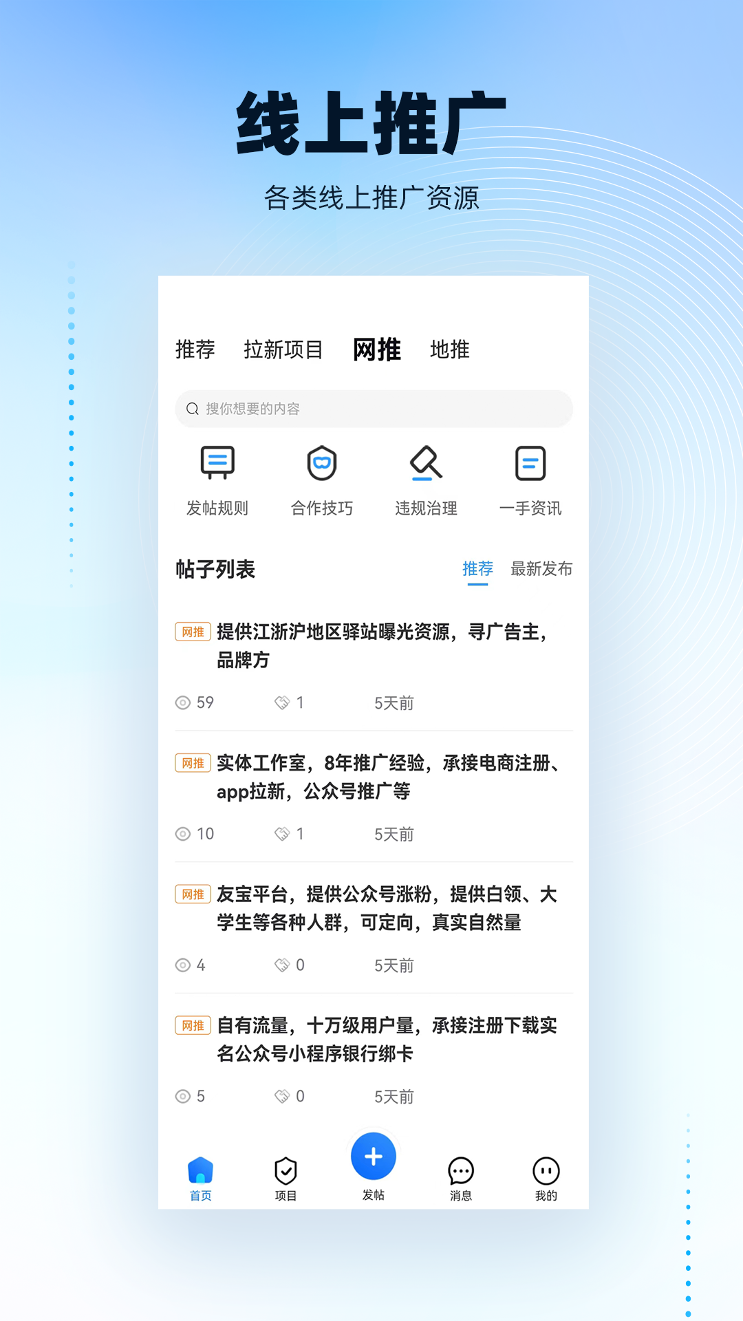 项目之家下载APP截图