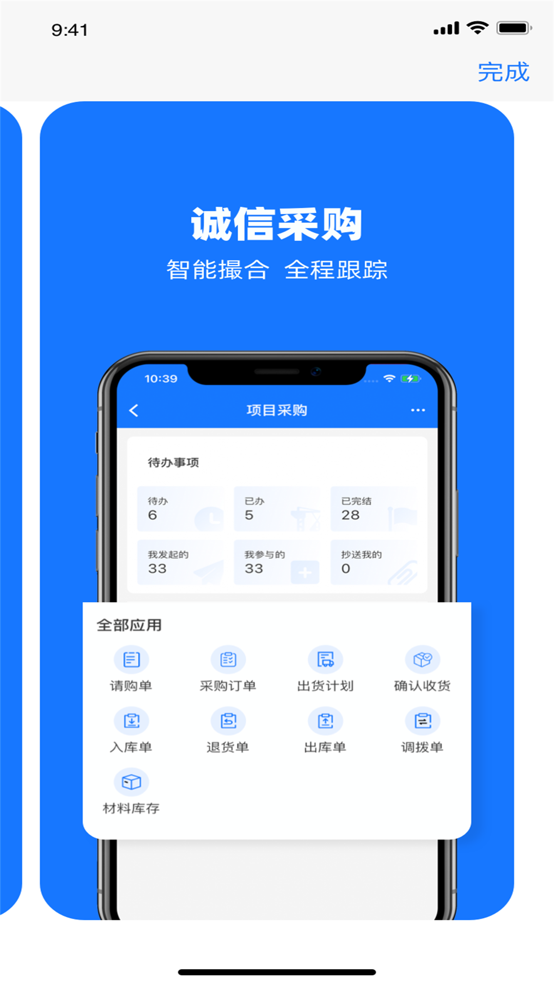 可信工程APP截图