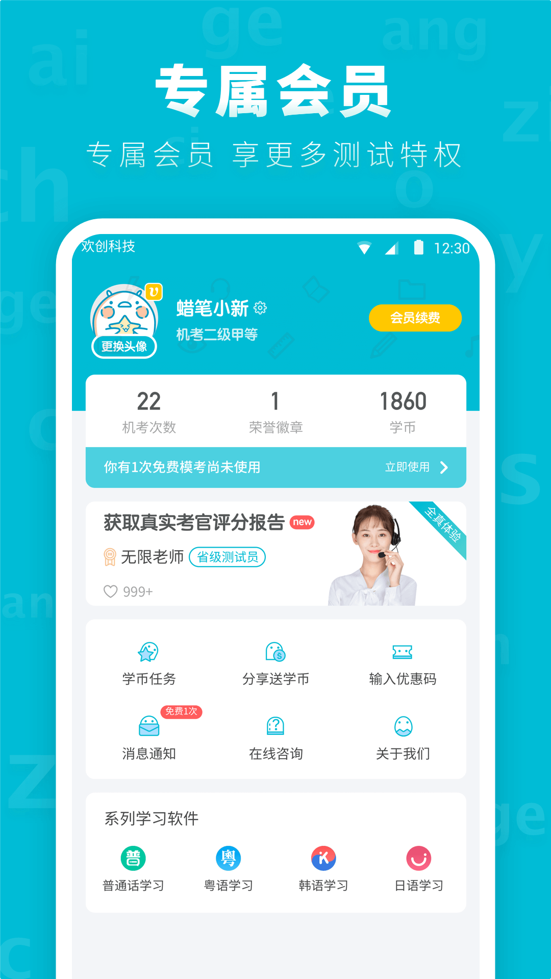 普通话测试先锋版截图