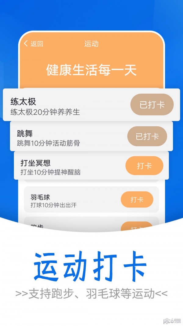 流动简单计步APP截图