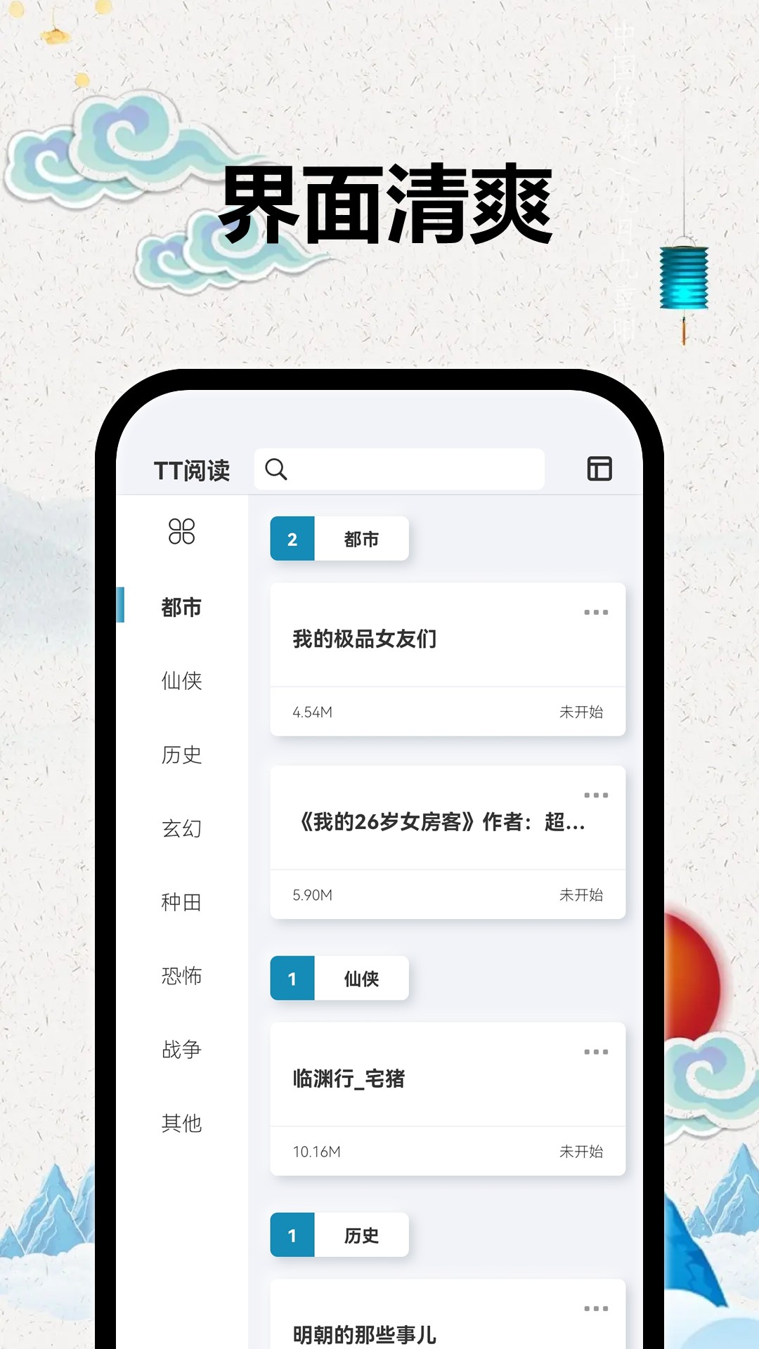 TT小说阅读器APP截图