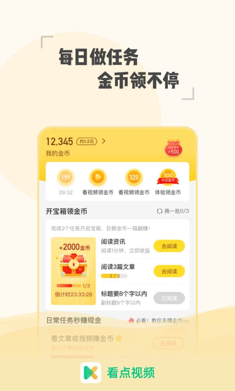 看点视频APP截图