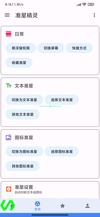 cchz.por准星助手(准星精灵)APP截图