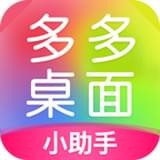 多多桌面小助手APP图标