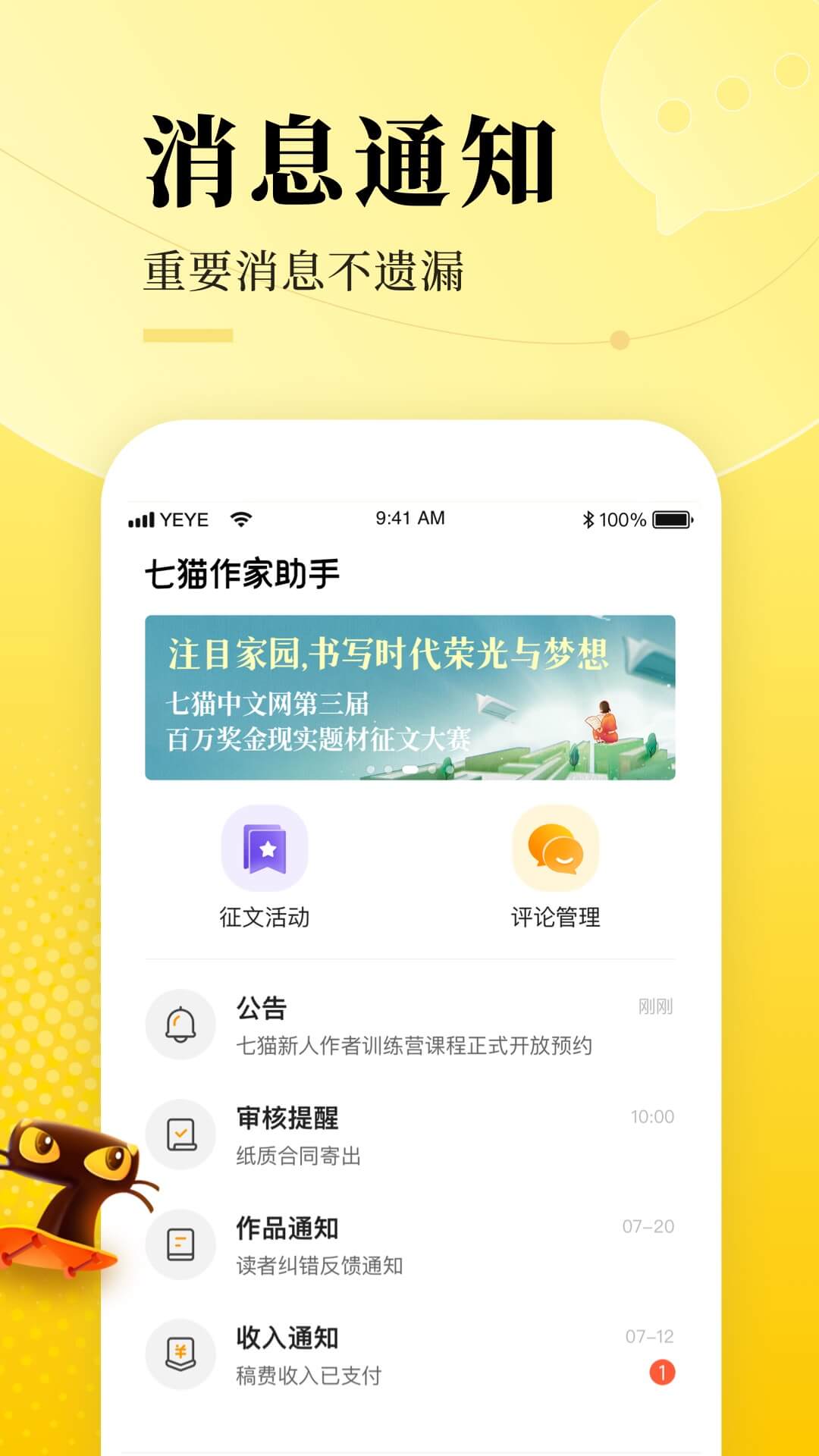 七猫作家助手APP截图