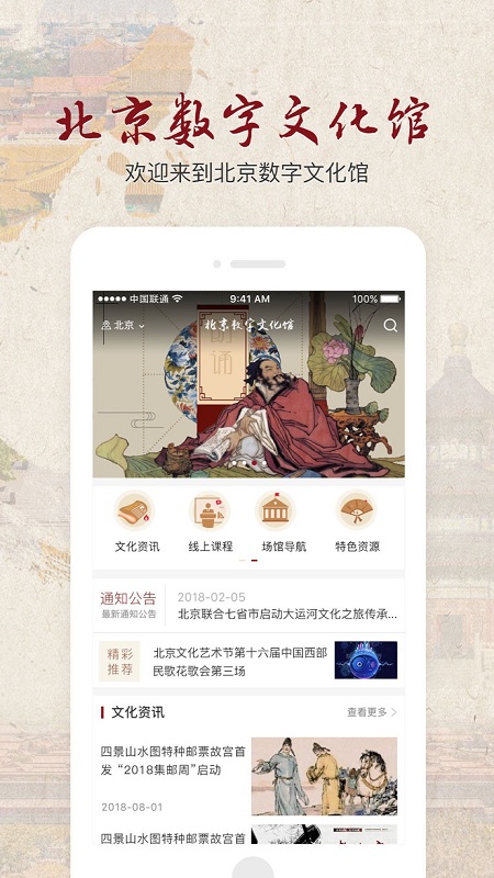 北京数字文化馆APP截图