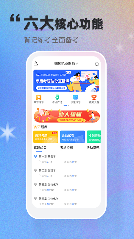 金题库下载APP截图