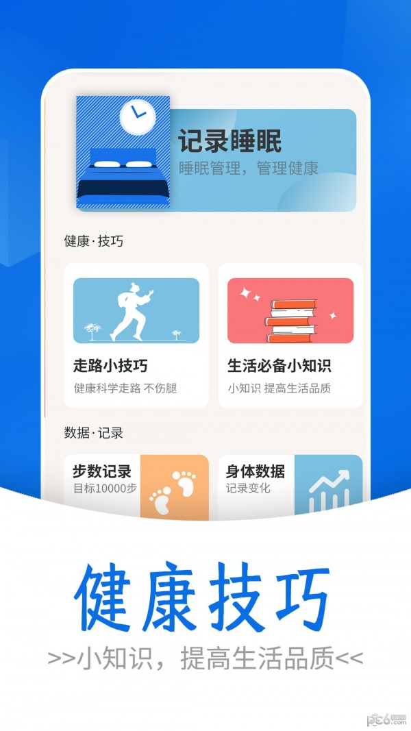 流动简单计步APP截图