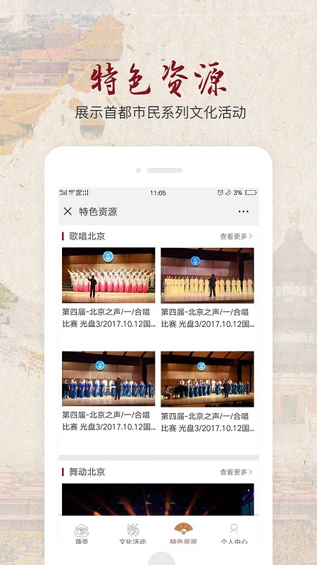 北京数字文化馆APP截图