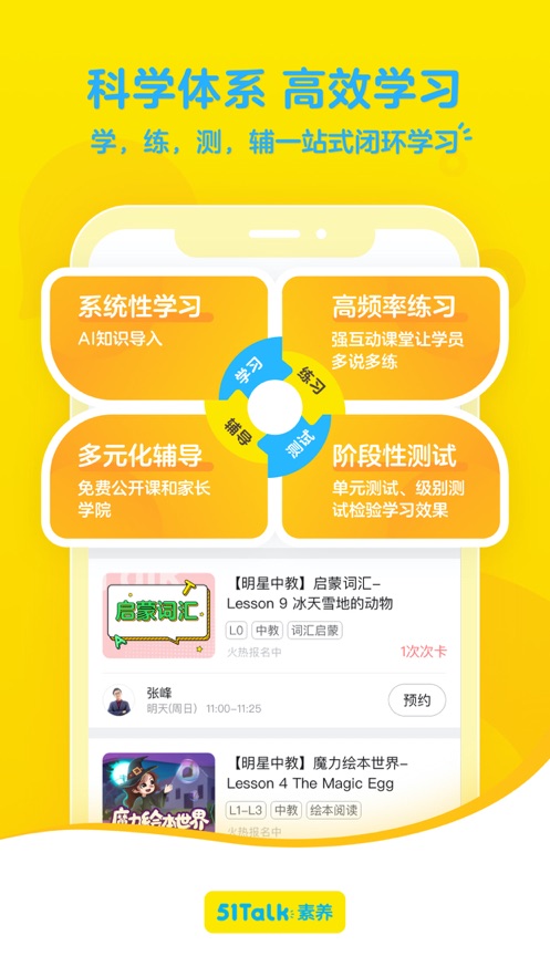 51Talk素养APP截图