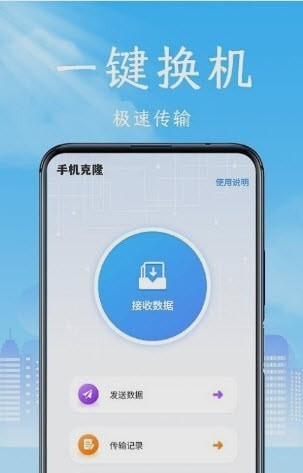 换机数据APP截图