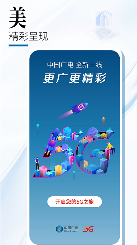 中国广电APP截图