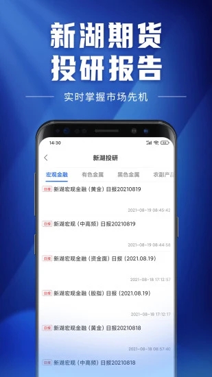 新湖期货开户交易APP截图