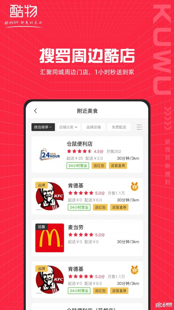 酷物APP截图