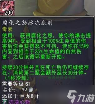 魔兽世界腐化之怒冰冻合剂有什么用