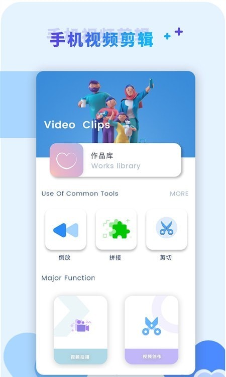 视频神剪手APP截图