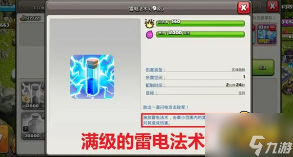 部落冲突雷电法术升级数据是什么-雷电法术升级数据表一览