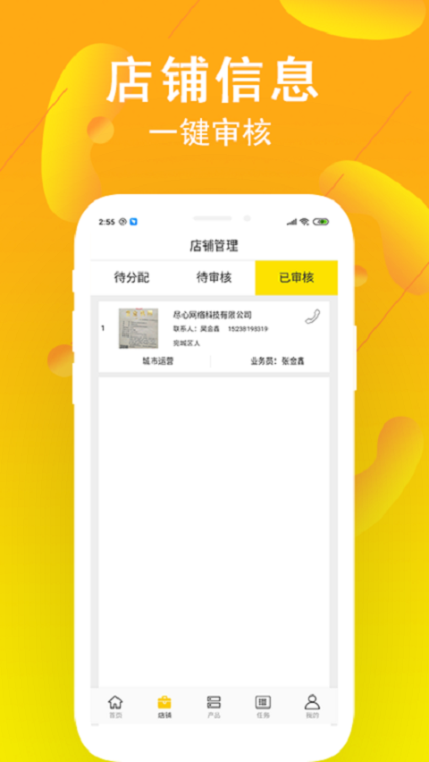 交换集市管理端 v1.1.0APP截图