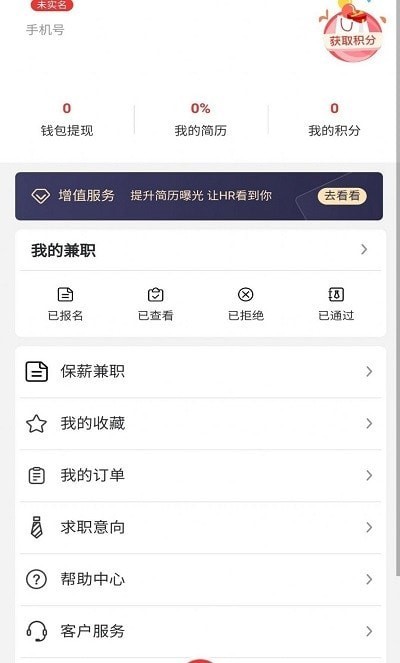 蜜蜂闲职APP截图