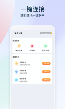 鹿角WiFi v1.0.0APP截图