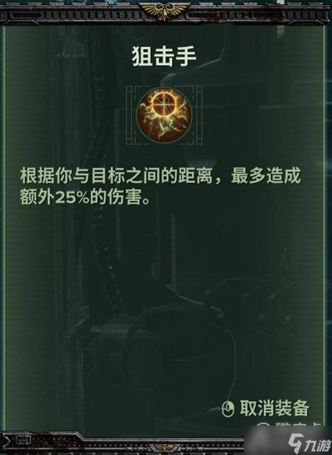 战锤40K暗潮帝国老兵技能组合+武器选择