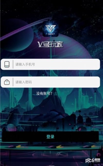 V号玩家APP截图