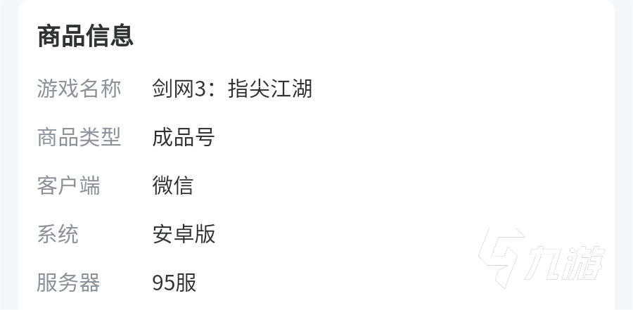 剑网三指尖江湖账号交易平台哪个好 剑网三指尖江湖账号交易平台下载