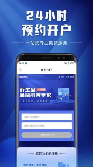 新湖期货开户交易APP截图