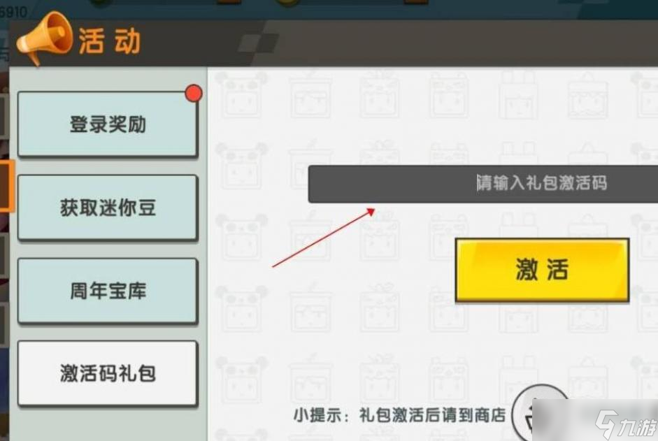 迷你世界在哪里输入激活码2023最新款