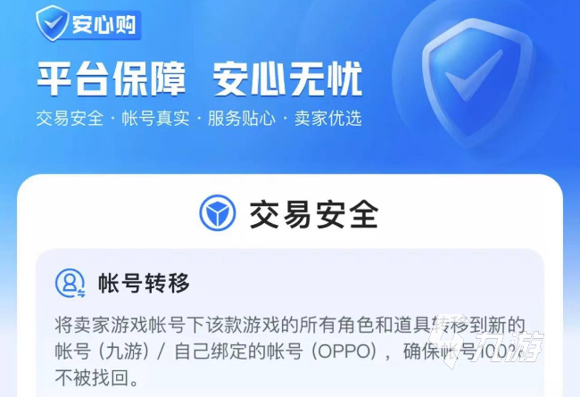 超能世界账号交易平台安全吗 正规的游戏账号交易app分享