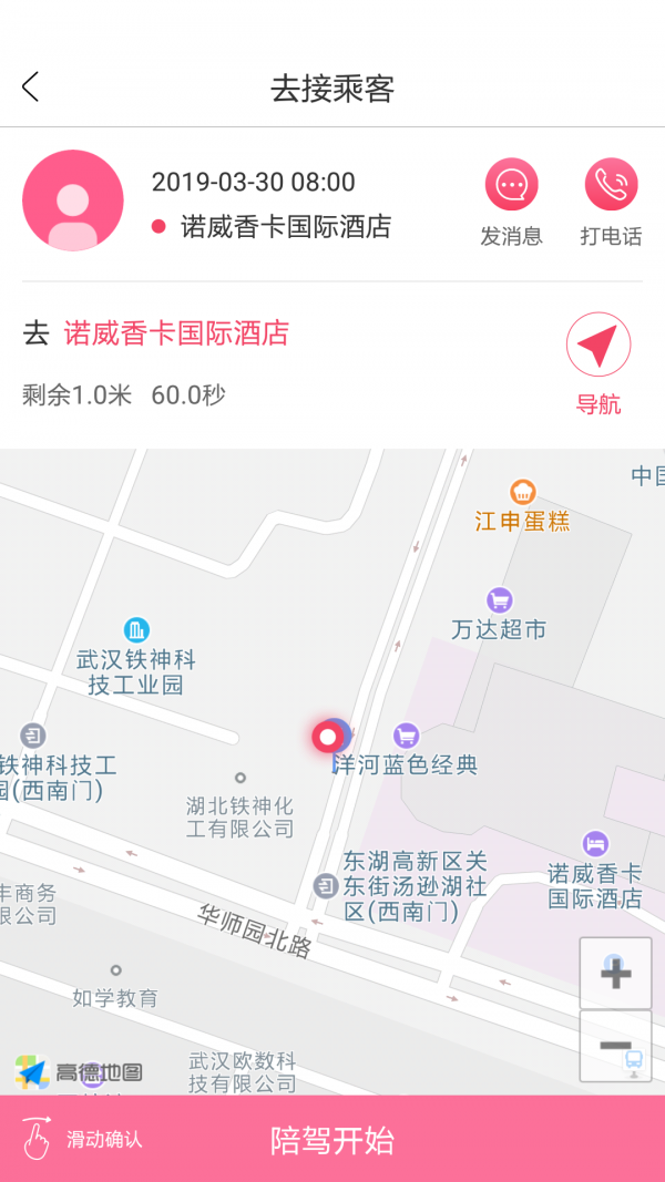 66出行截图