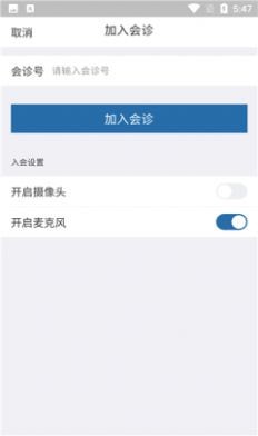 远程云诊疗APP截图