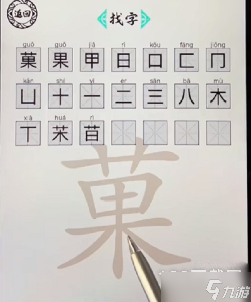 《脑洞人爱汉字》菓找出21个字通关攻略