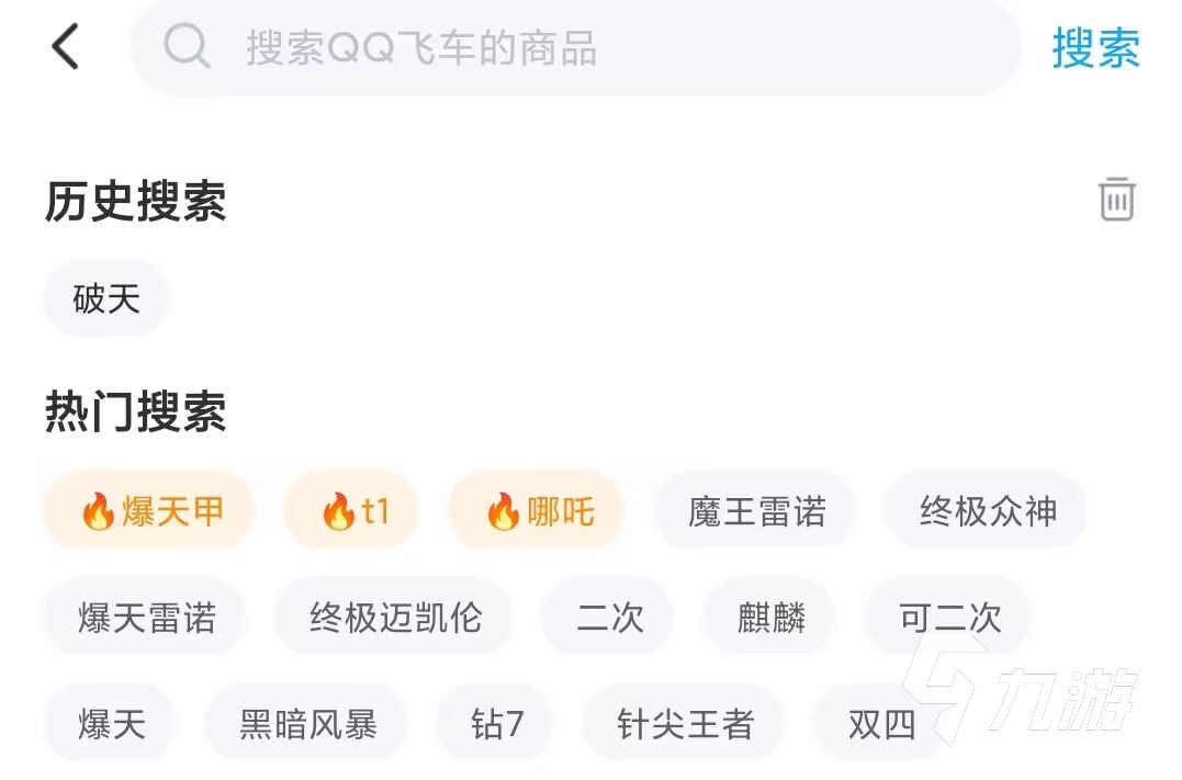 qq飞车成品号怎么卖 qq飞车成品号出售平台下载