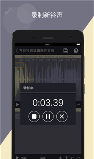 万能铃音编辑器 v1.0.10APP截图