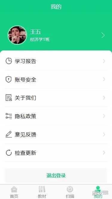 新职教APP截图