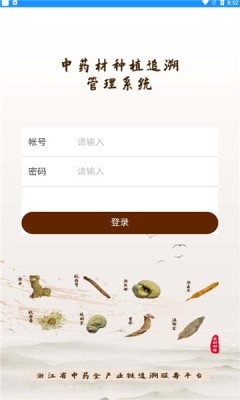 浙药追溯APP截图