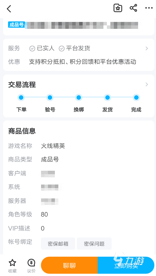 火线精英手游卖号平台哪个好 专业的卖号app指南