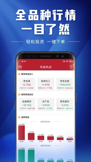 新湖期货开户交易APP截图