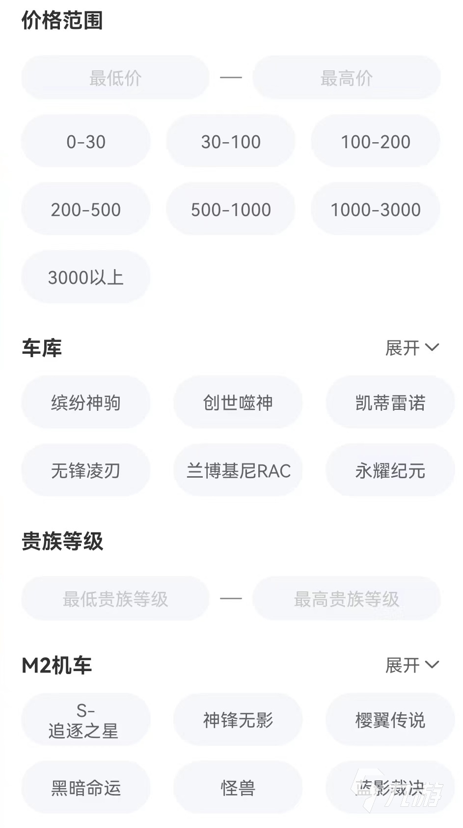 买qq飞车号哪个平台好 靠谱的买号app官网链接