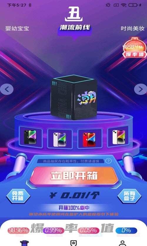 丑盒盲盒APP截图