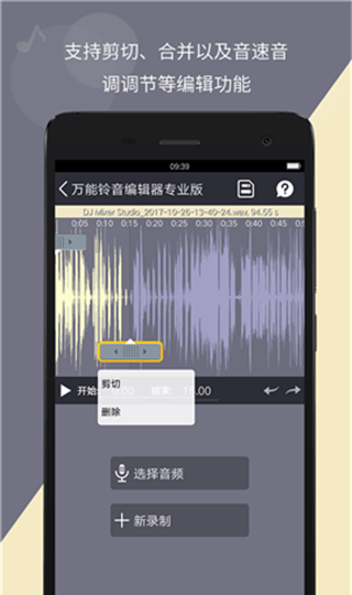 万能铃音编辑器截图