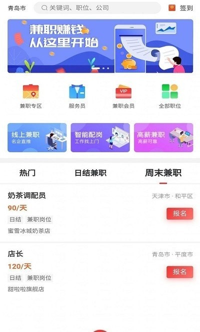 蜜蜂闲职APP截图