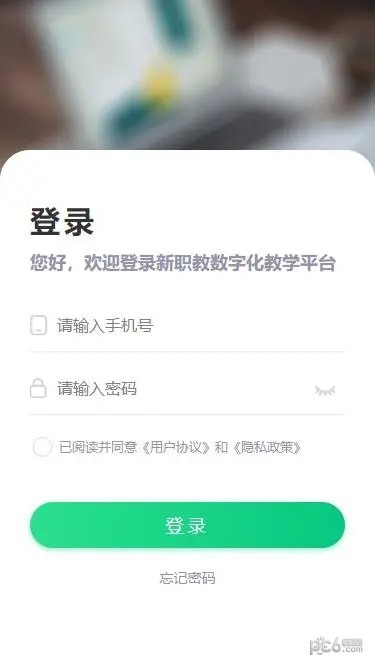 新职教APP截图