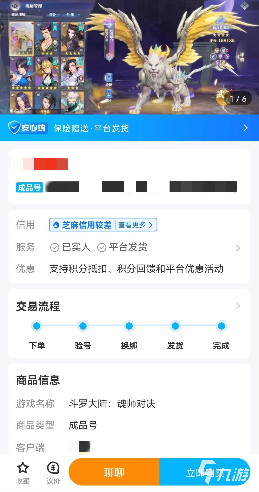 斗罗大陆魂师对决账号估值怎么做 安全性高能估值的账号买卖app下载