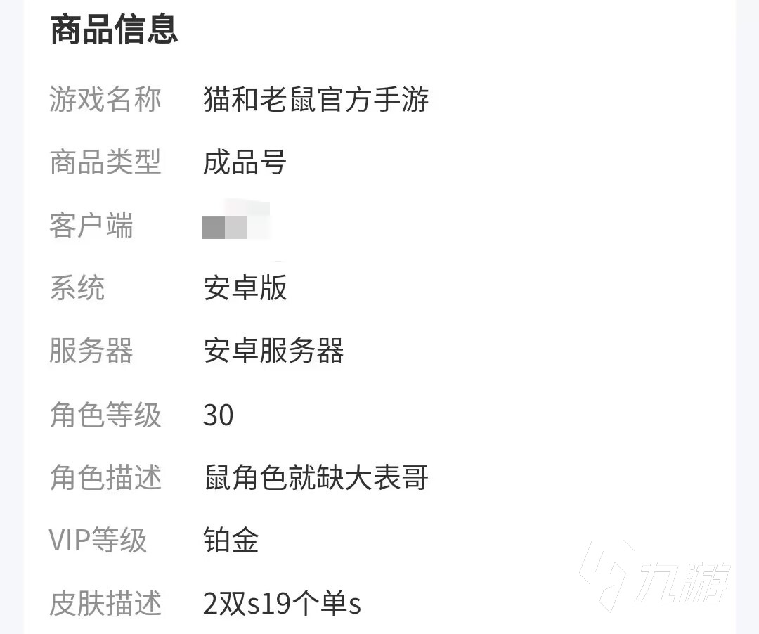 猫和老鼠账号估价去哪里 猫和老鼠正规账号估价平台推荐