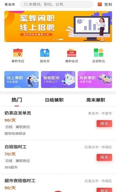 蜜蜂闲职APP截图